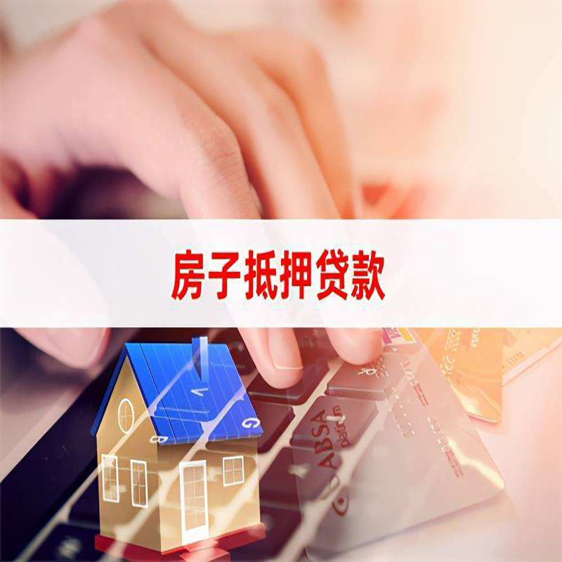 连平重庆房屋二次抵押贷款办理条件