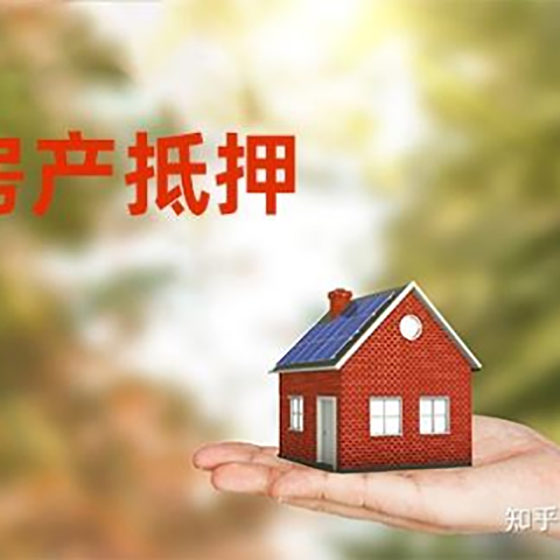 连平重庆房产消费抵押贷款办理条件